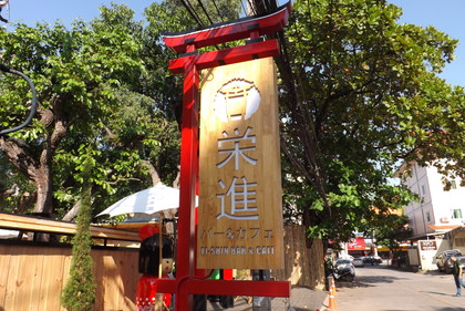 お店の看板